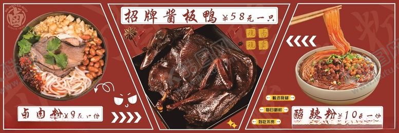 编号：93337911021927228026【酷图网】源文件下载-卤味酱板鸭