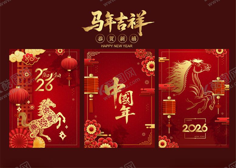 编号：97810304052313369130【酷图网】源文件下载-马年海报