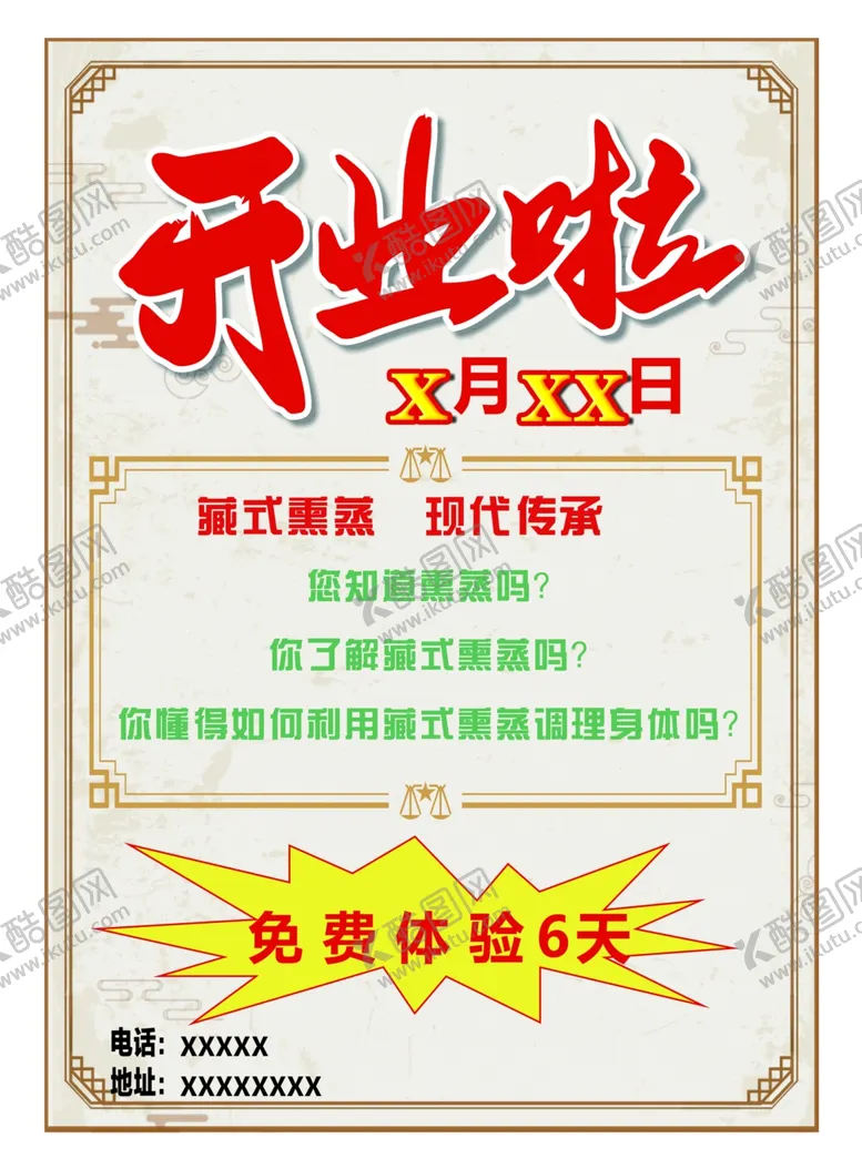 编号：52048606291659475065【酷图网】源文件下载-店铺开业啦免费体验三天