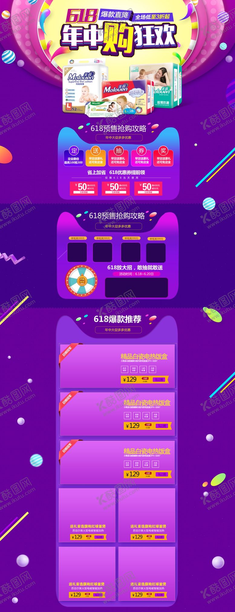 编号：64662309261004582797【酷图网】源文件下载-618首页