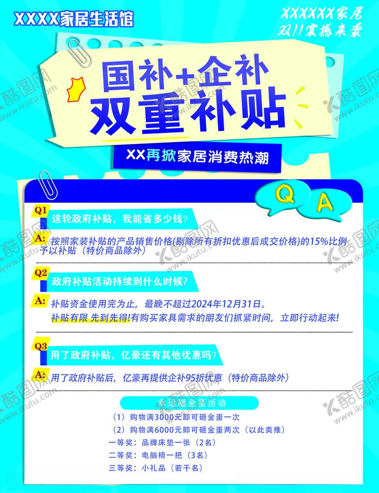 编号：40170601311230404313【酷图网】源文件下载-双重补贴新政策