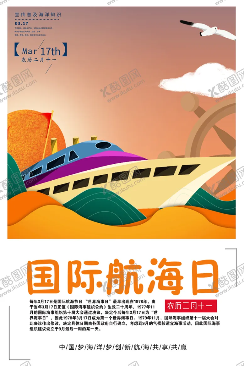 编号：03812909200107123728【酷图网】源文件下载-国际航海日