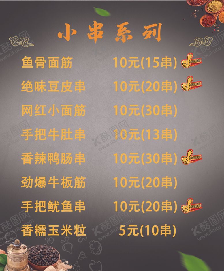 编号：59526809172200045068【酷图网】源文件下载-烤面筋