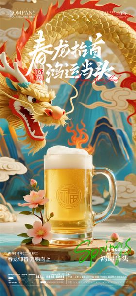 二月二龙抬头酒吧夜店海报