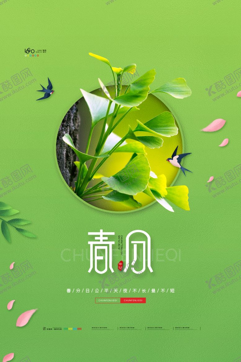 编号：17481504250153567496【酷图网】源文件下载-春风春风海报