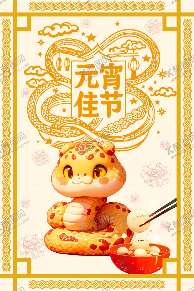 编号：94825403012155139692【酷图网】源文件下载-元宵节素材