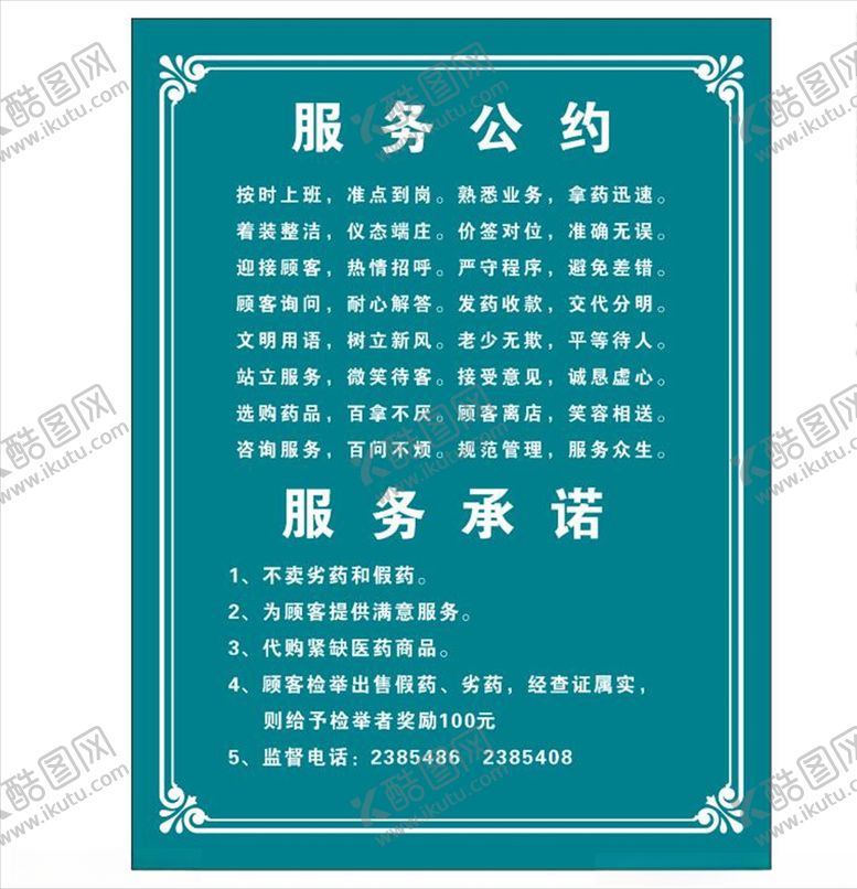 编号：37360009141353142487【酷图网】源文件下载-制度牌