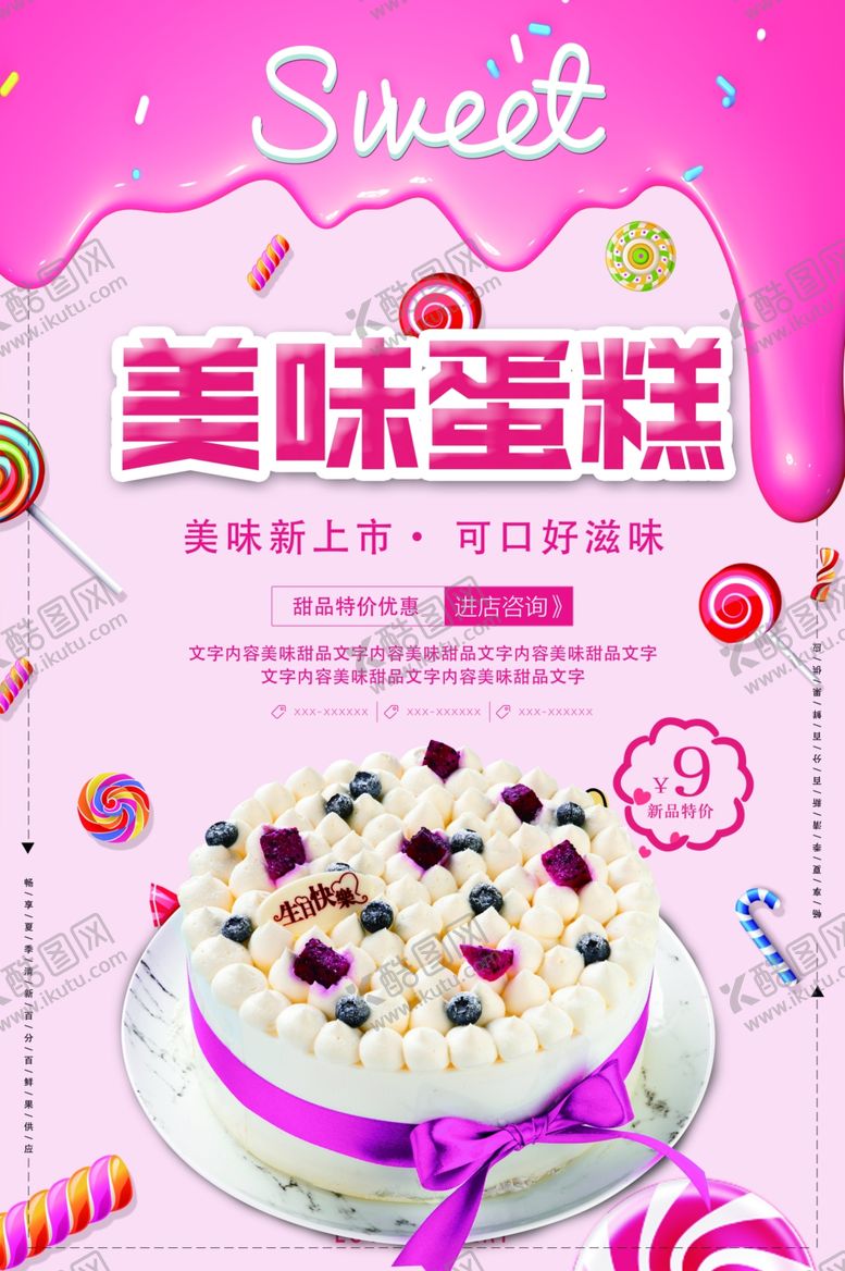 编号：49059710051954325029【酷图网】源文件下载-蛋糕