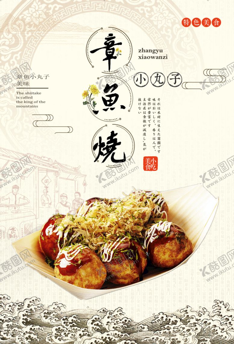 编号：52763109192155102731【酷图网】源文件下载-章鱼小丸子