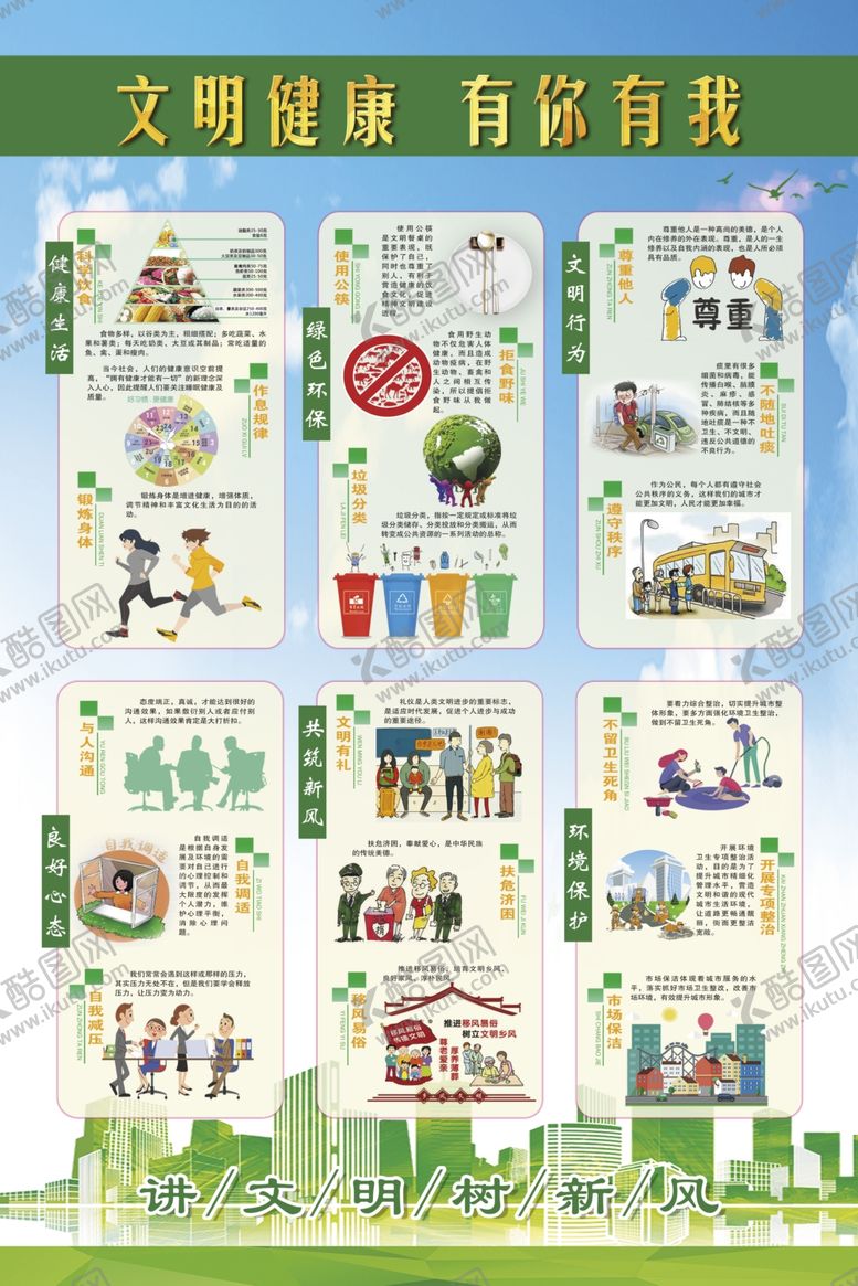 编号：67691009111923072936【酷图网】源文件下载-文明健康有你有我