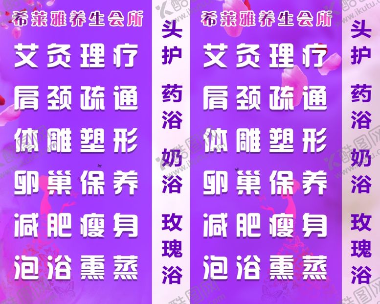 编号：26819609130522083951【酷图网】源文件下载-养生会所灯箱喷布