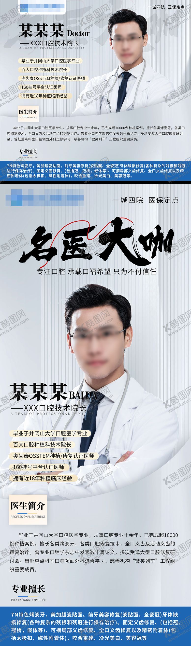 编号：76319312050703327100【酷图网】源文件下载-医生简介灯箱