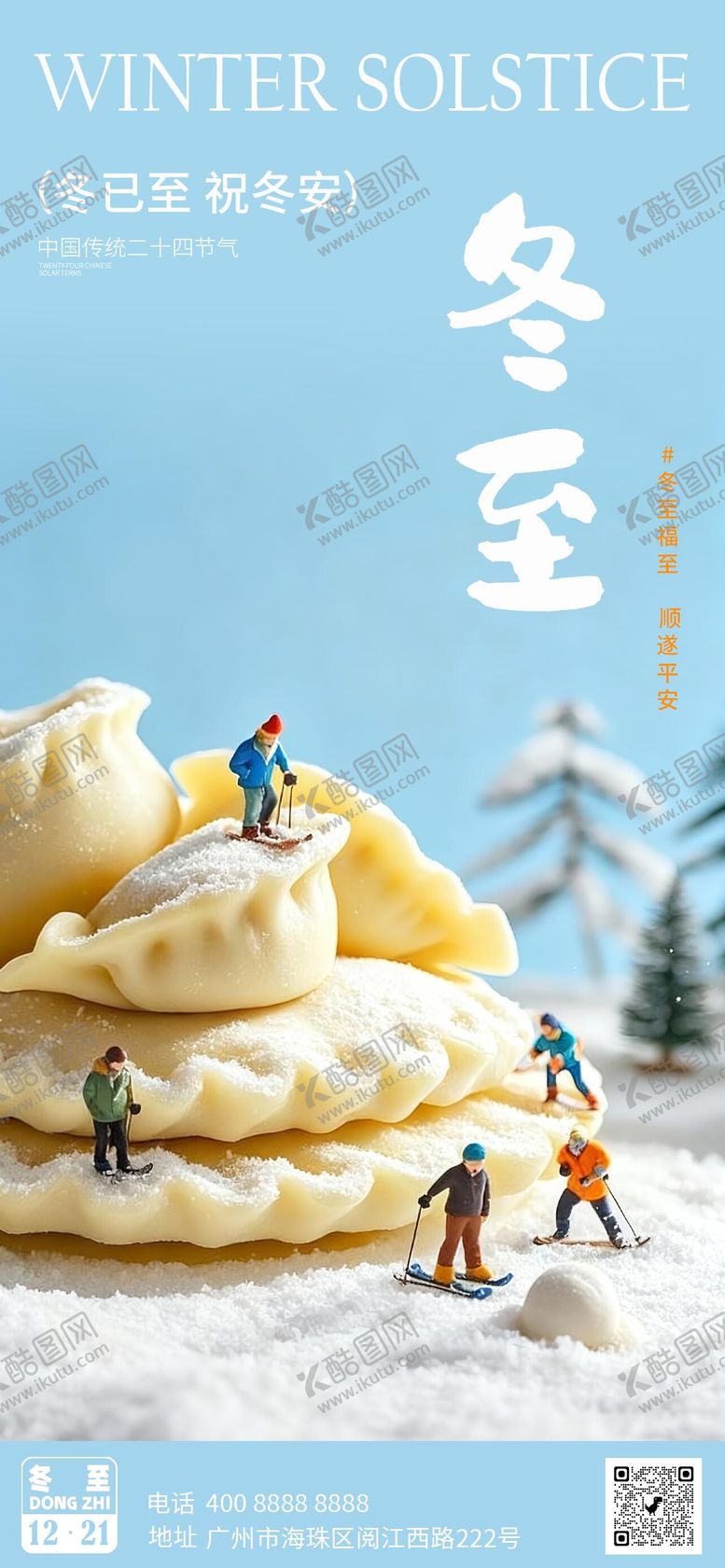 编号：72616512080206217093【酷图网】源文件下载-冬至节气海报