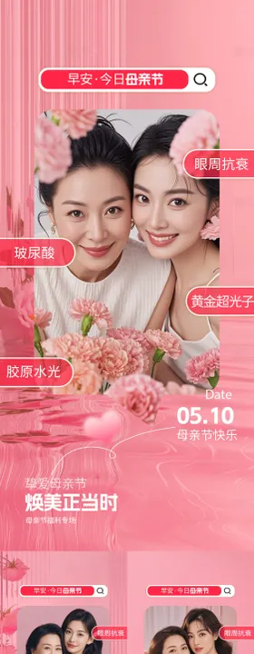 医美母亲节早安海报
