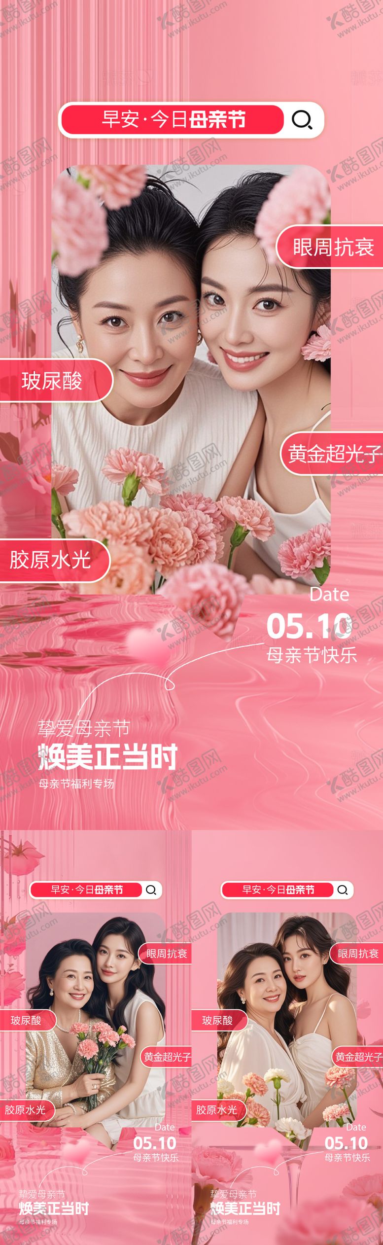 编号：36476805060206512239【酷图网】源文件下载-医美母亲节早安海报