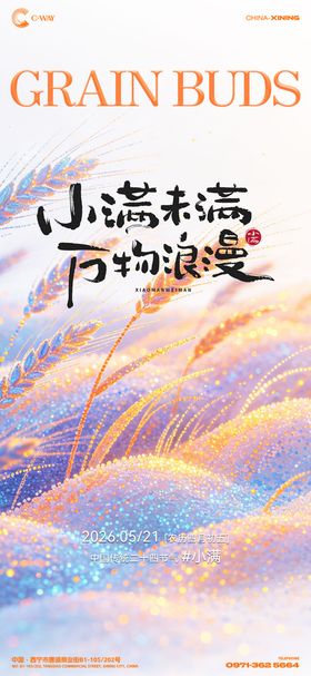 小满海报