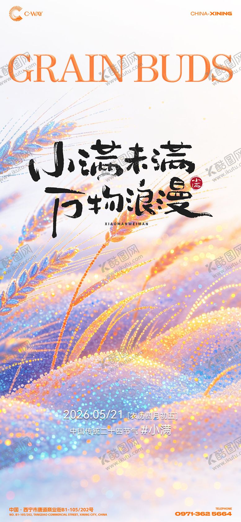 编号：77589205230028528981【酷图网】源文件下载-小满海报