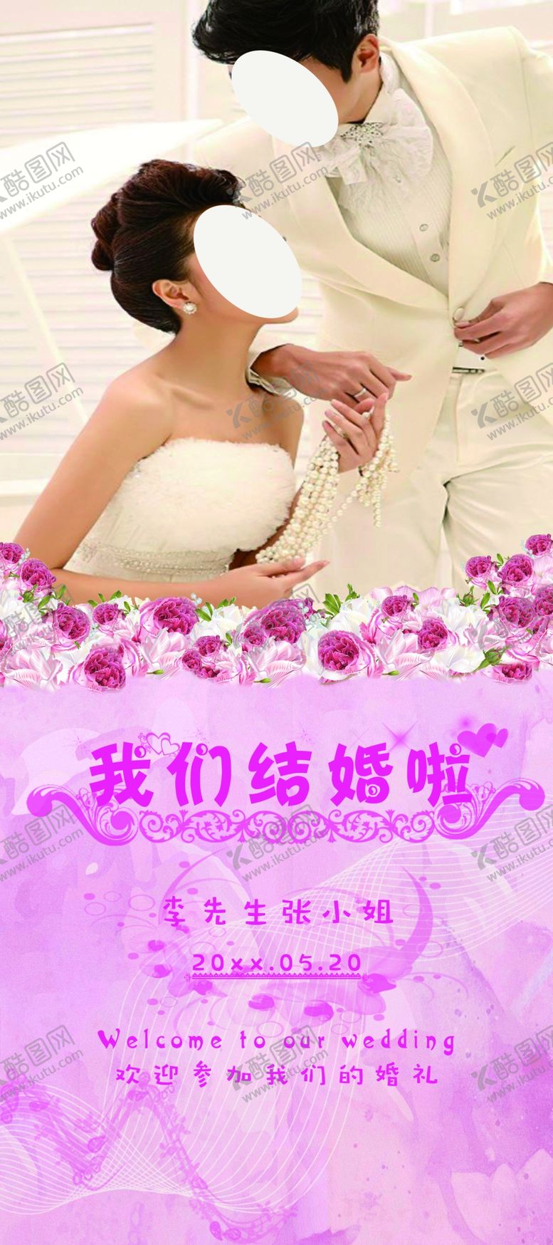 编号：68308907121517467686【酷图网】源文件下载-粉色结婚展架