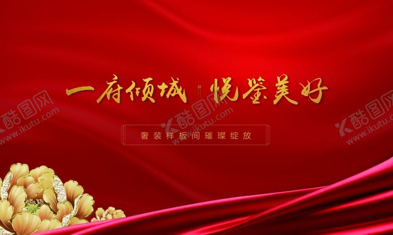 编号：43347207070304111245【酷图网】源文件下载-地产主画面