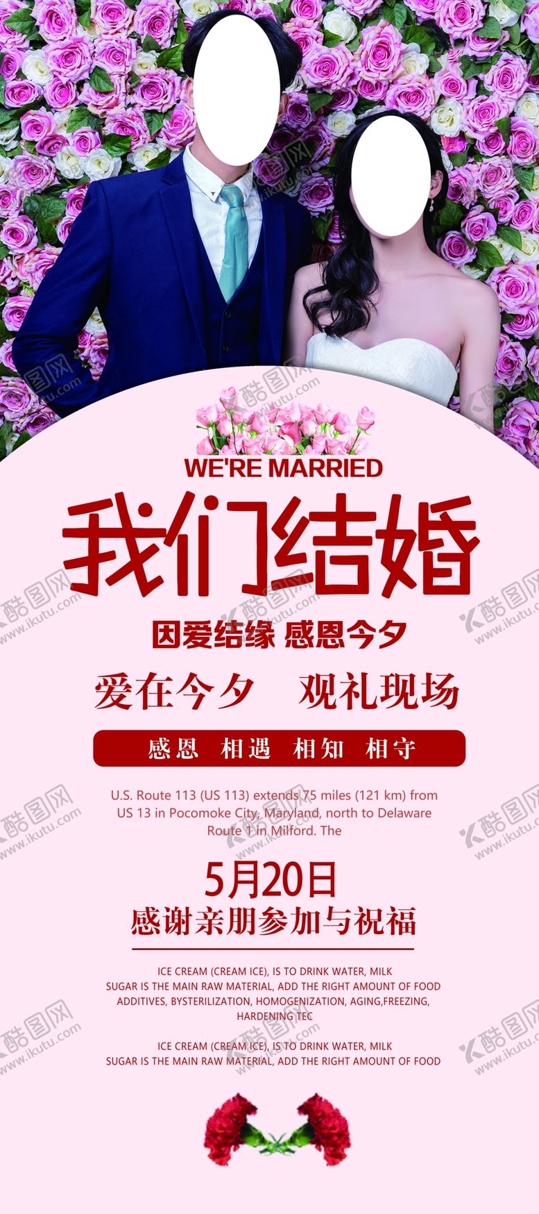 编号：47536505090942485226【酷图网】源文件下载-婚庆展架图片