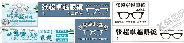 编号：36681204151648125194【酷图网】源文件下载-眼镜海报