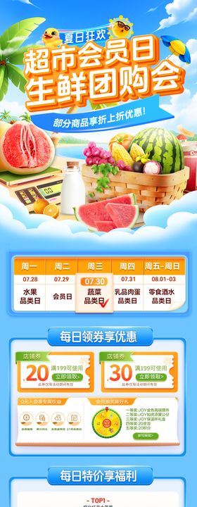 生鲜超市会员日团购首页