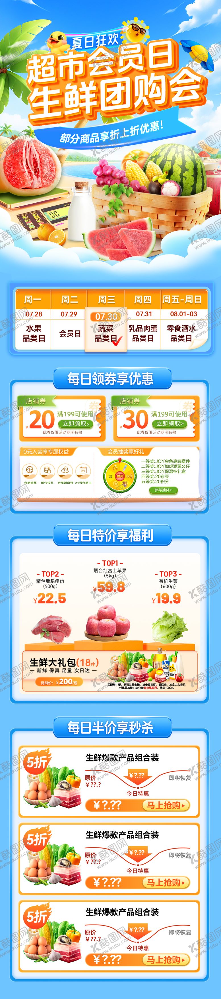 编号：28670509080550099074【酷图网】源文件下载-超市会员日生鲜团购会电商首页