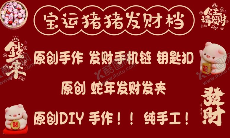 编号：48401202272225309298【酷图网】源文件下载-宝运猪猪