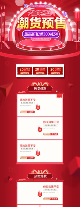 双12首页