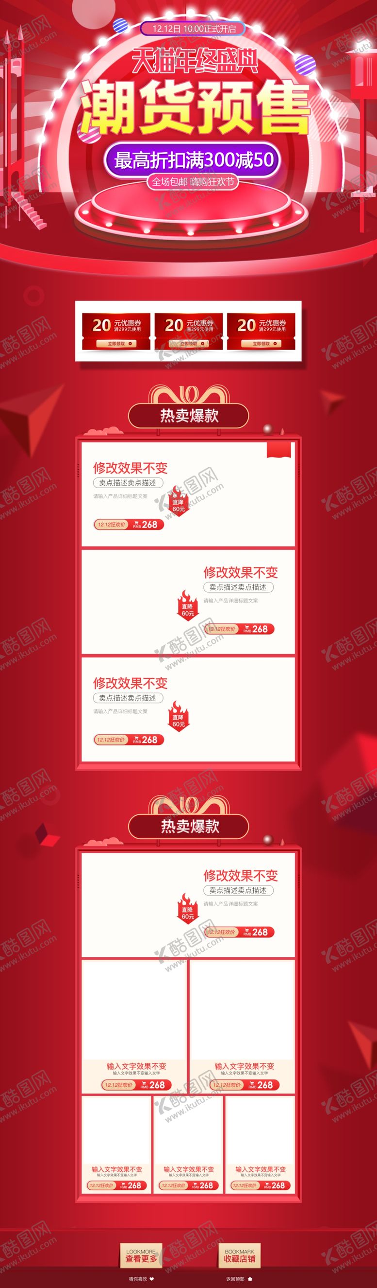 编号：54830410230118311820【酷图网】源文件下载-双12首页