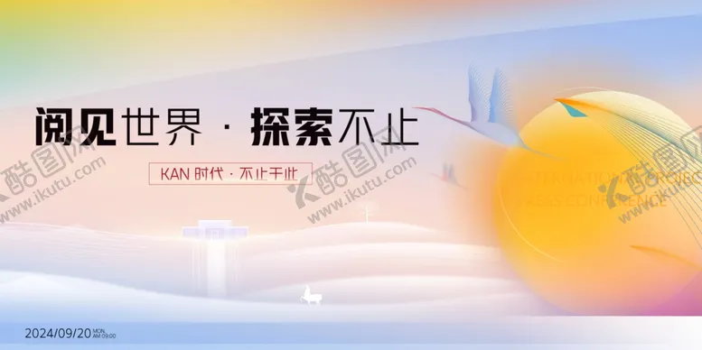 编号：18171302061548035285【酷图网】源文件下载-发布会主k