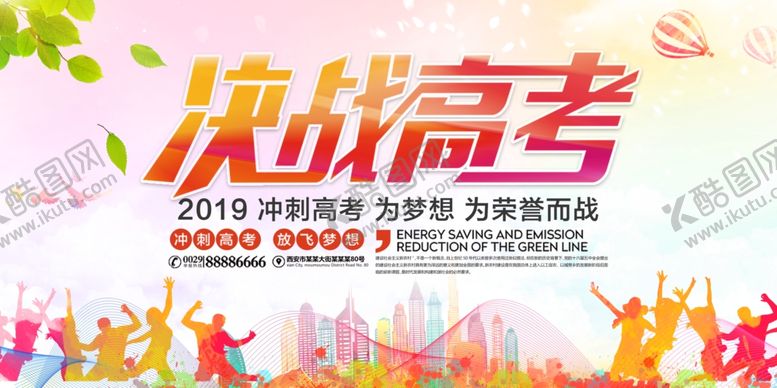 编号：86637905181907474871【酷图网】源文件下载-决战高考高考励志海报