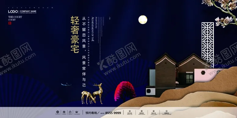编号：44600302060707224651【酷图网】源文件下载-新中式高端地产海报