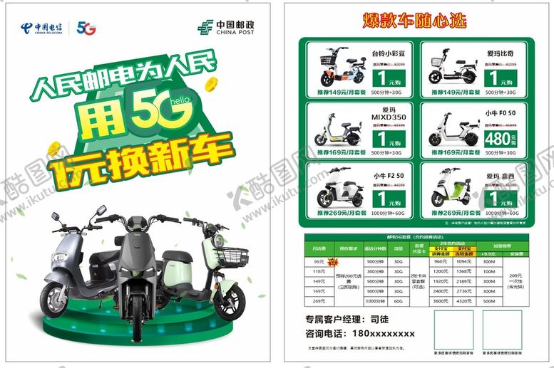 编号：96558701301750495482【酷图网】源文件下载-电动车宣传单张
