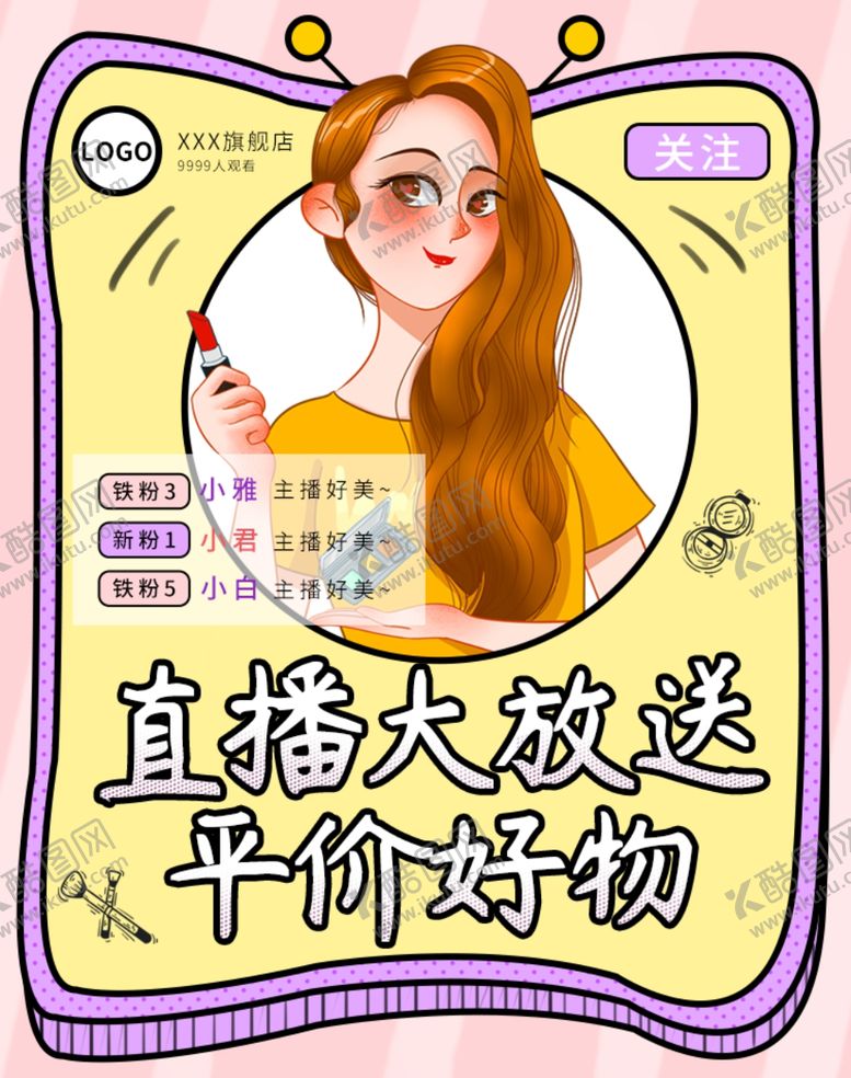 编号：62559107130352159902【酷图网】源文件下载-直播大放送平价好物