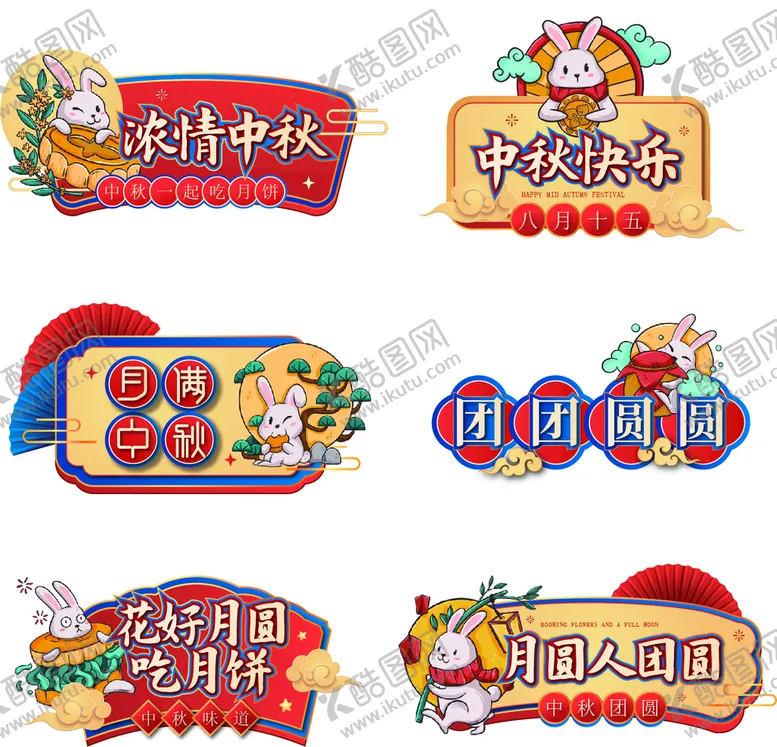 编号：63408109141957432735【酷图网】源文件下载-中秋手举牌拍照牌真香