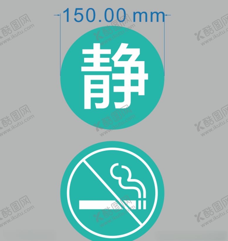 编号：61197909132221175261【酷图网】源文件下载-保持安静禁止吸烟