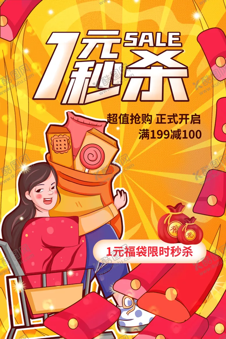 编号：29671009171900581256【酷图网】源文件下载-1元秒杀
