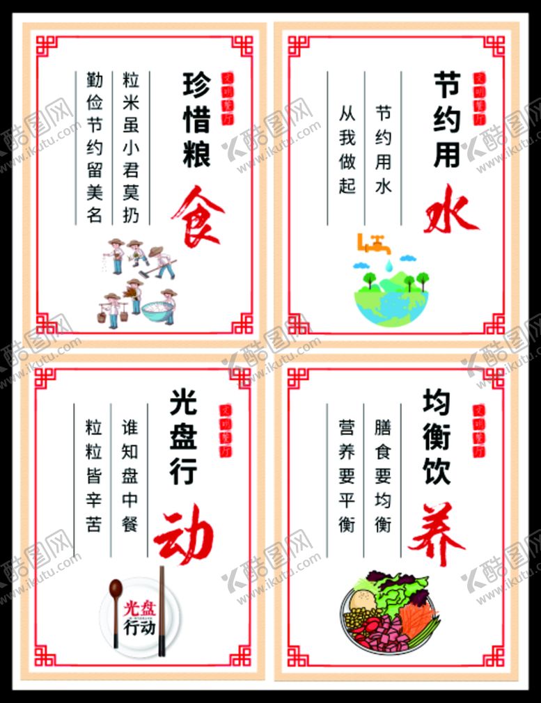编号：74896009282241143456【酷图网】源文件下载-食堂珍惜粮食海报