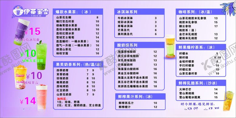 编号：89918602101529194986【酷图网】源文件下载-奶茶价格表