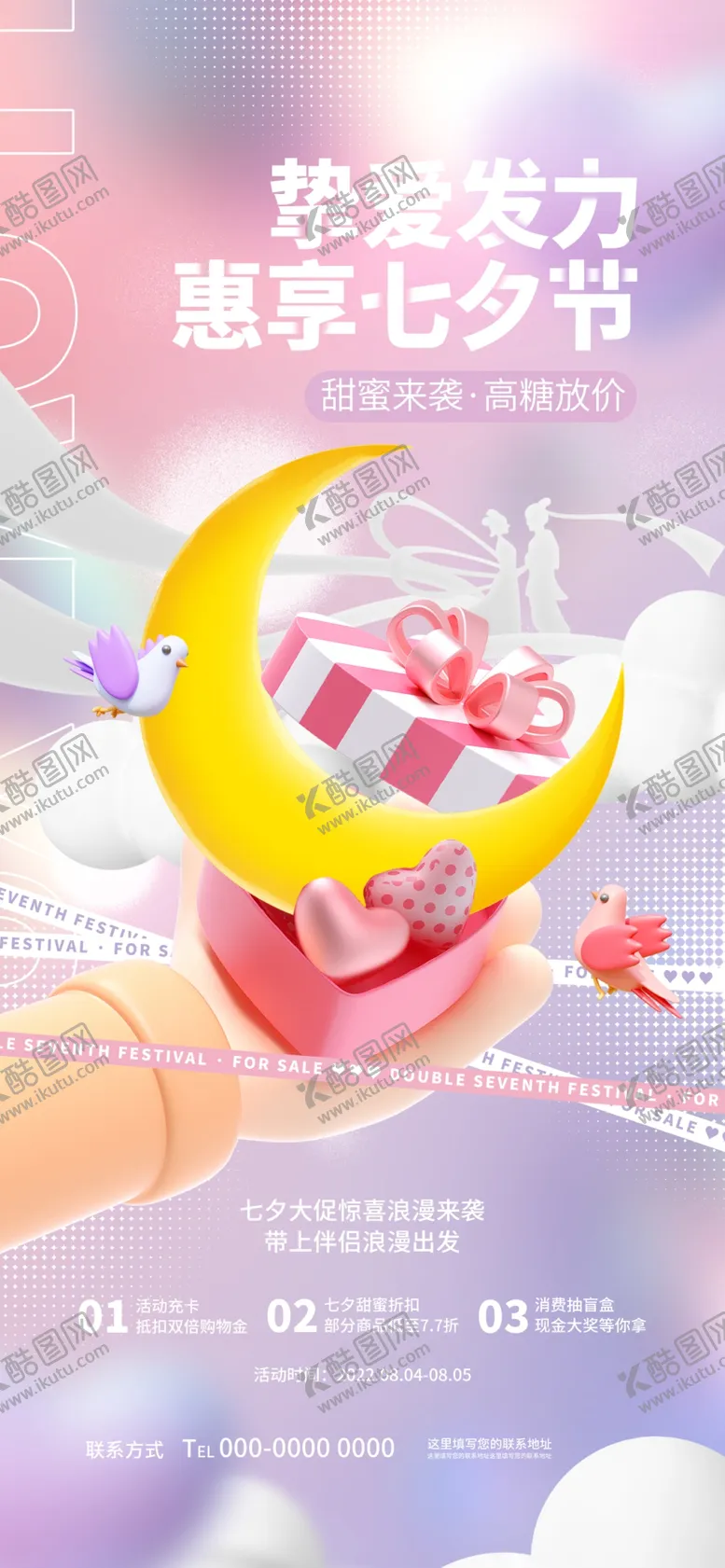 编号：60550311170556132026【酷图网】源文件下载-节日促销活动海报