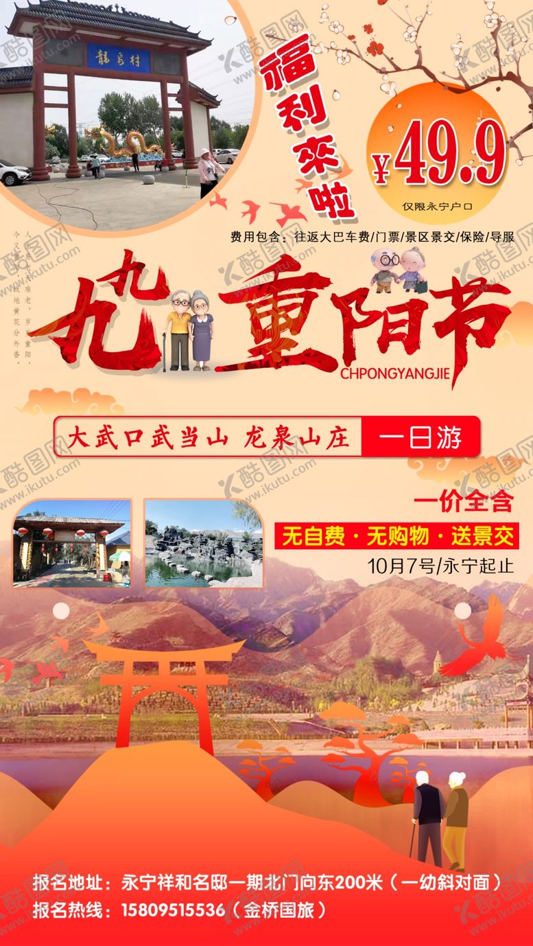 编号：24030310250005448845【酷图网】源文件下载-旅游海报