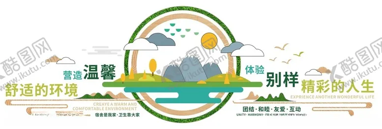编号：23901802171056489316【酷图网】源文件下载-宿舍文化墙