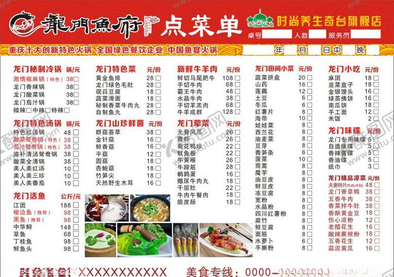 编号：53488105031849375054【酷图网】源文件下载-菜单