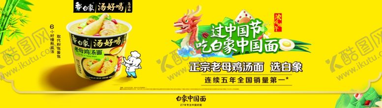 编号：29560102141341413725【酷图网】源文件下载-白象老母鸡汤面方便面