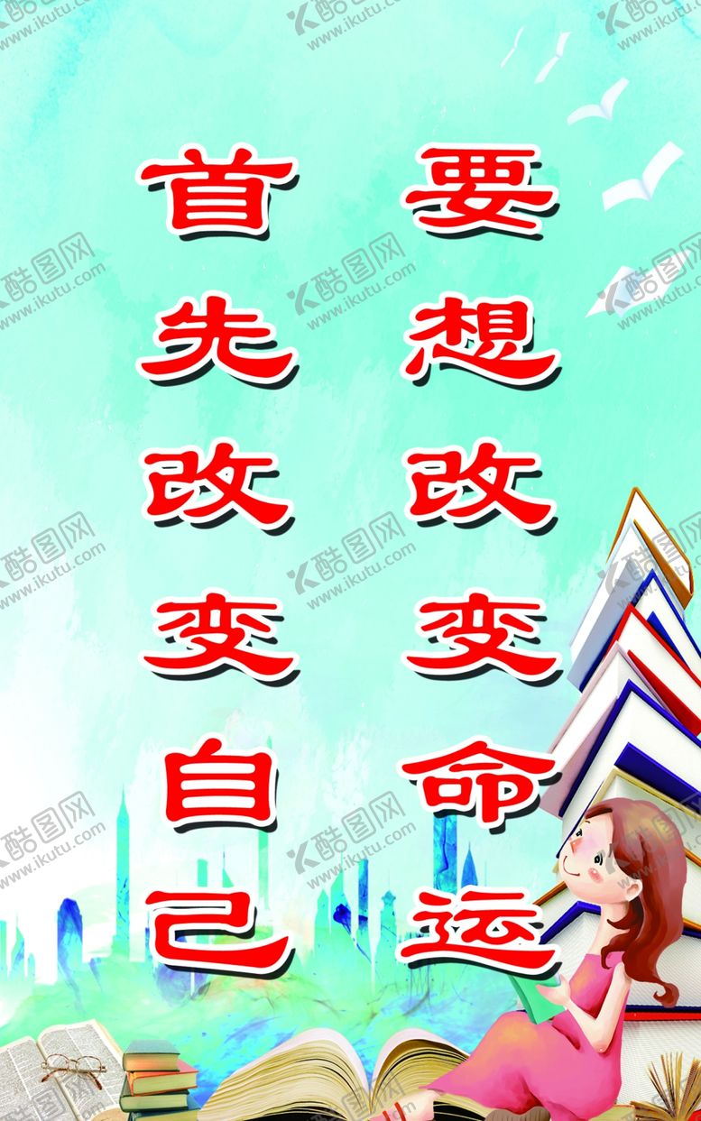 编号：17380910010432215258【酷图网】源文件下载-励志标语