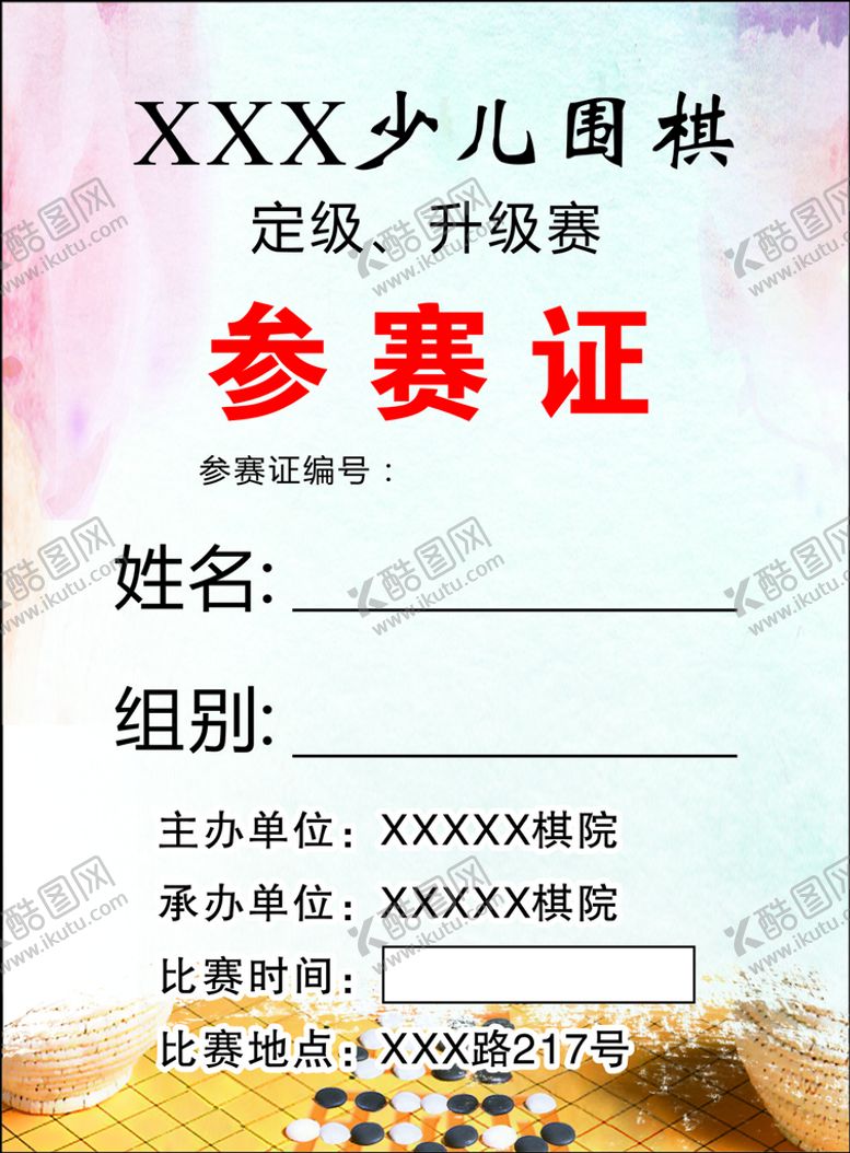 编号：69448101142149217153【酷图网】源文件下载-参赛证