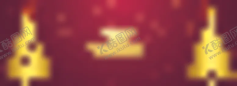 编号：80425004160856432564【酷图网】源文件下载-圣诞节素材