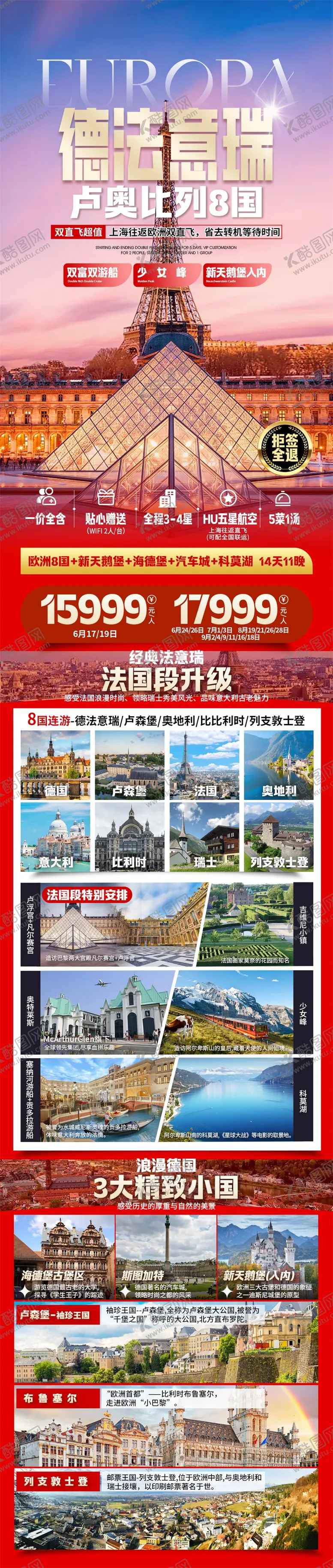 编号：65808006160042215496【酷图网】源文件下载-欧洲出境旅游长图海报