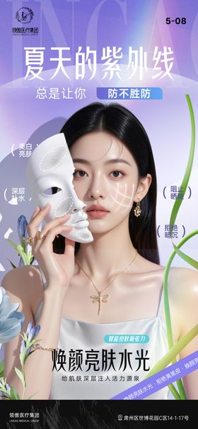 医美夏季补水水光项目早安图